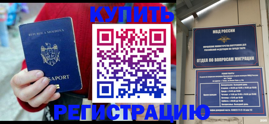 временная регистрация купить в Лянторе